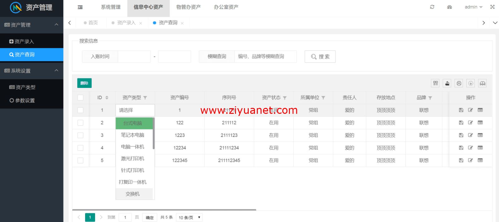 资产管理工具网站源码lz1071