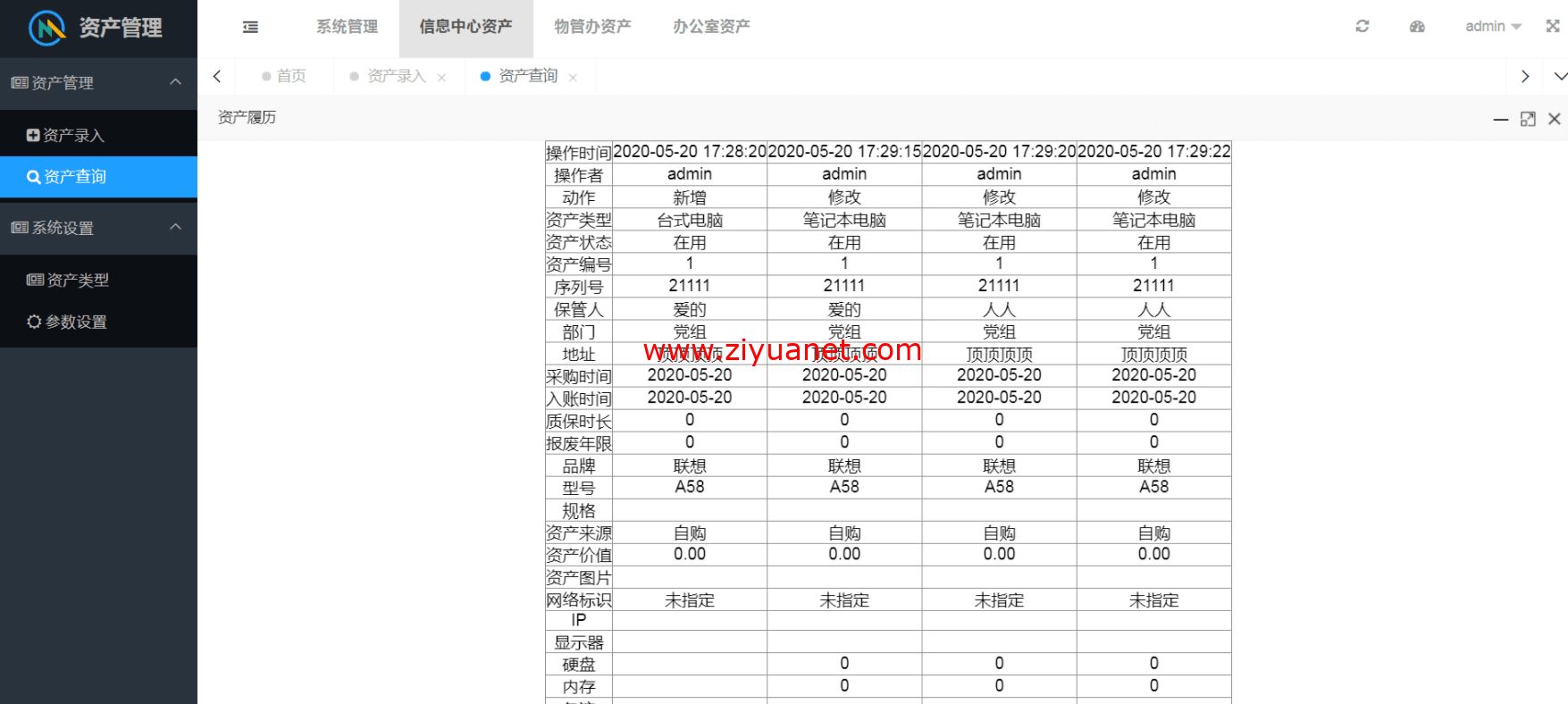 资产管理工具网站源码lz1071