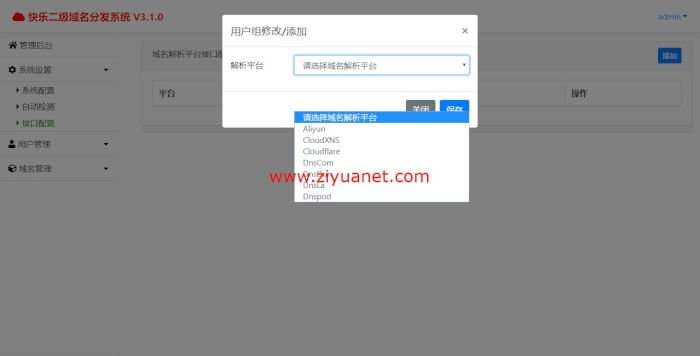 快乐二级域名分发源码v3.1.0多用户、多域名、多平台lz1068