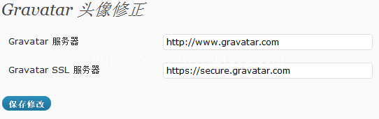 WordPress优化加速技巧：解决Gravatar头像被墙方法
