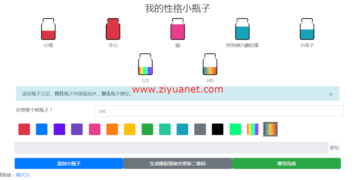 我的性格小瓶子一键生成网站源码