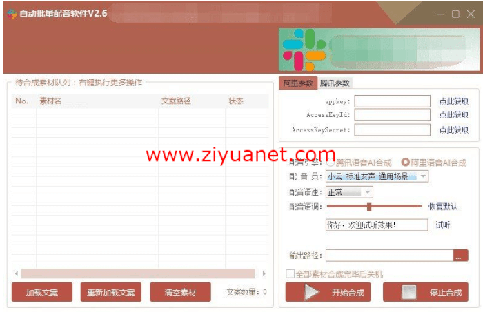 真人配音工具软件-自动配音批量生成带教程