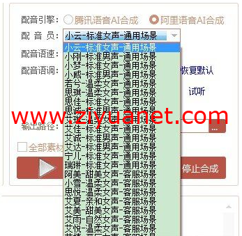真人配音工具软件-自动配音批量生成带教程