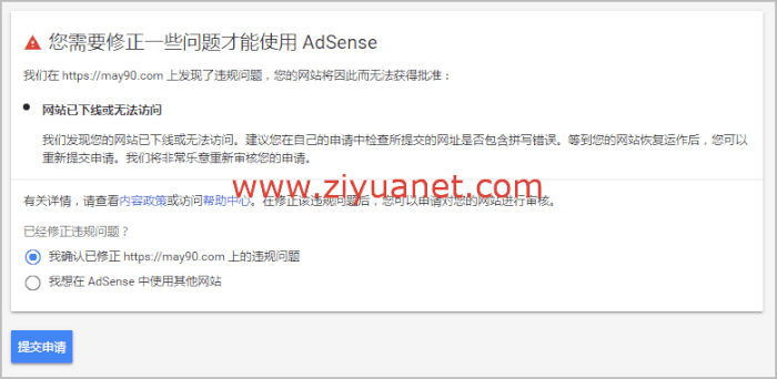Google AdSense申请提示网站已下线或无法访问怎么解决？