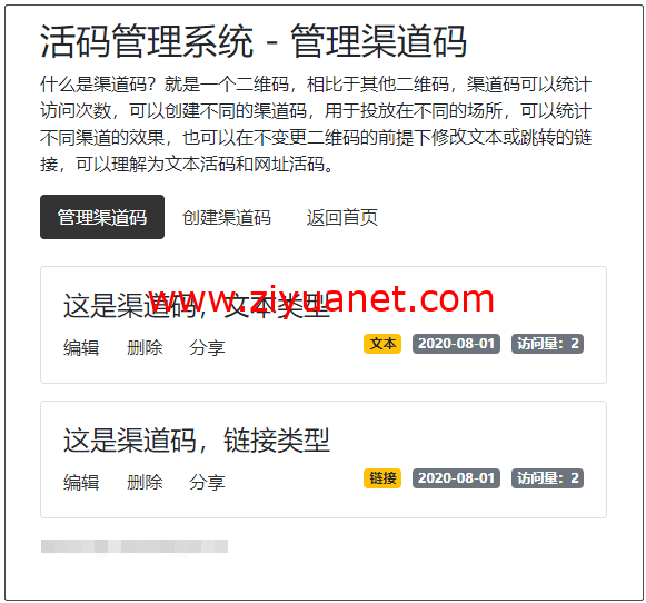 微信群活码生成系统，网址活码生成系统 二维码活码生成