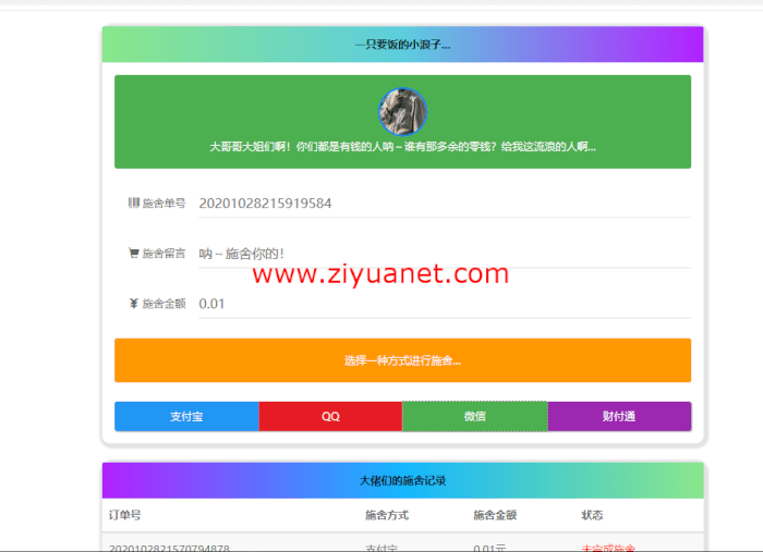 最新要饭网站源码lz1059