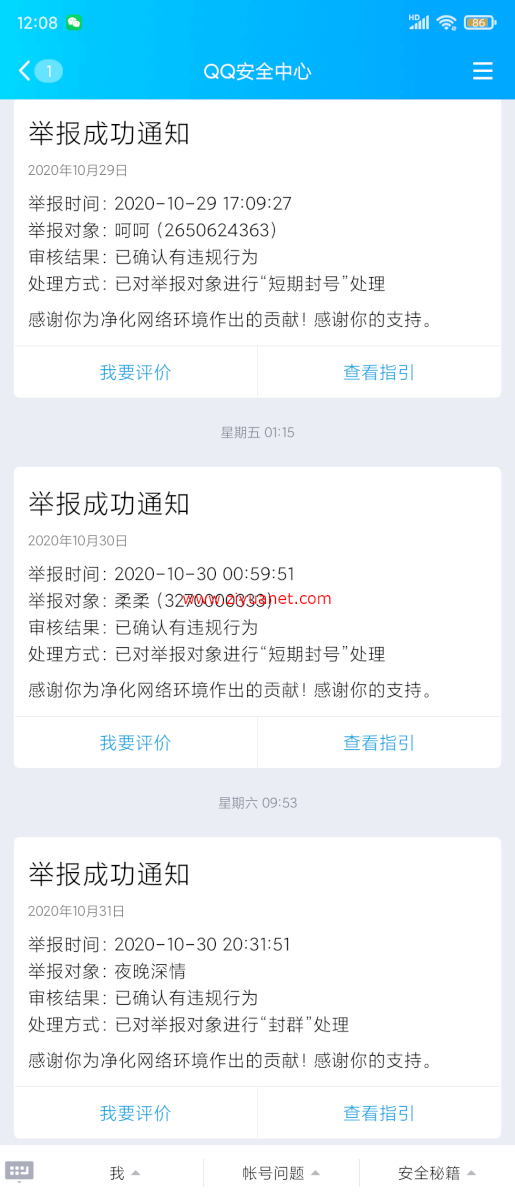 QQ举报软件最新破解版下载