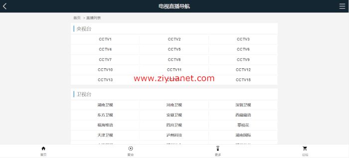 最新PHP电视直播网站源码lz1057