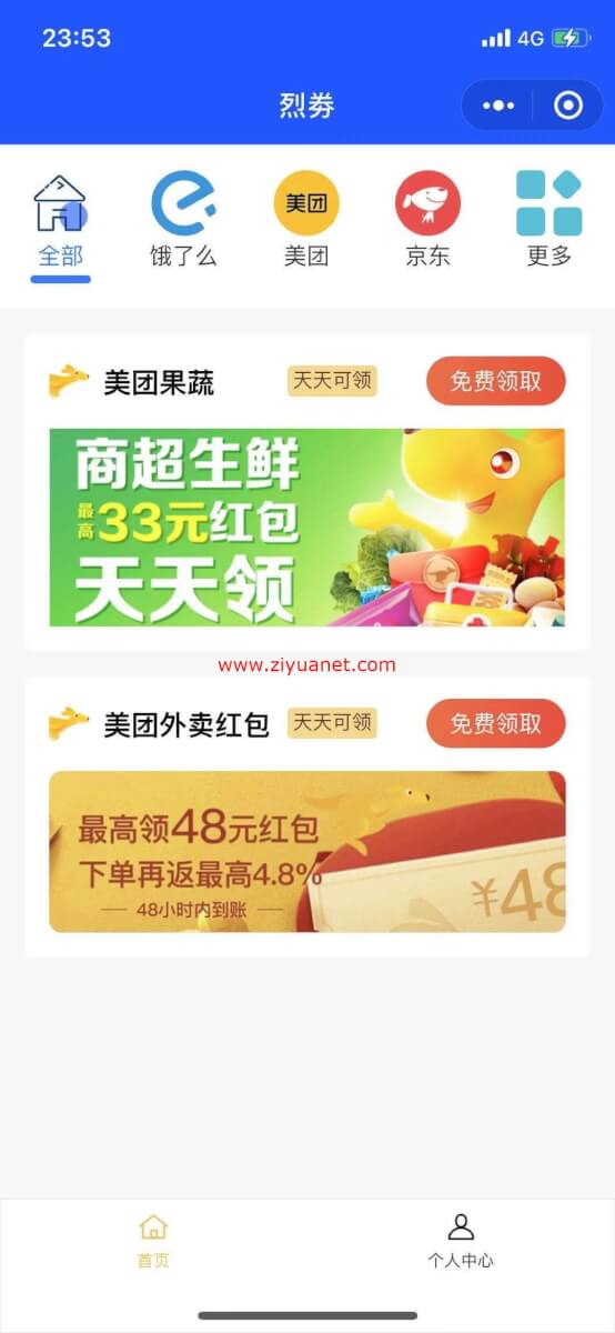最新美团饿了么外卖红包小程序源码lz1152