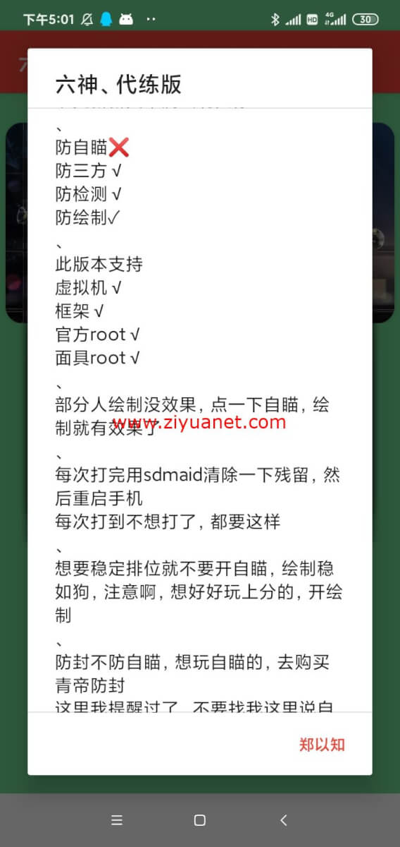 王者荣耀辅助免费下载六神破解版