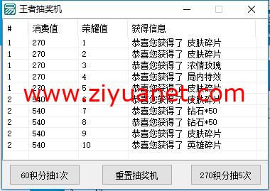 王者荣耀抽奖机模拟器-提高中奖率工具