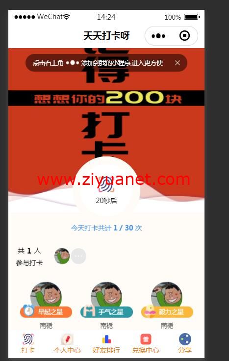 最新微信打卡小程序源码带搭建教程lz1148