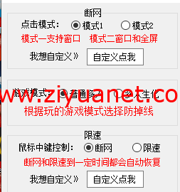 一键断网工具-游戏瞬间断网-游戏辅助工具lz1143