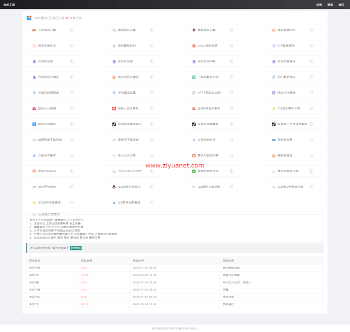 站长工具网站源码-网站引流必备lz1039