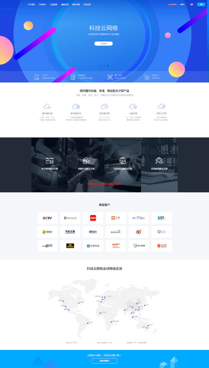 科技云网络官网鸟云模板完整功能版lz1037
