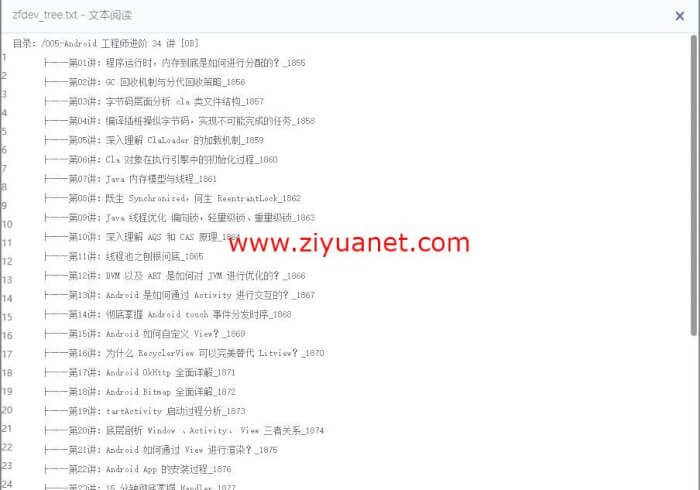 黑马价值15980的零基础java就业班课+拉勾教育Android 工程师进阶34讲bd1007