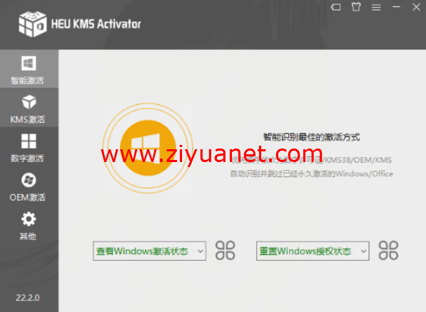 正版windows系统激活工具免费下载lz1132