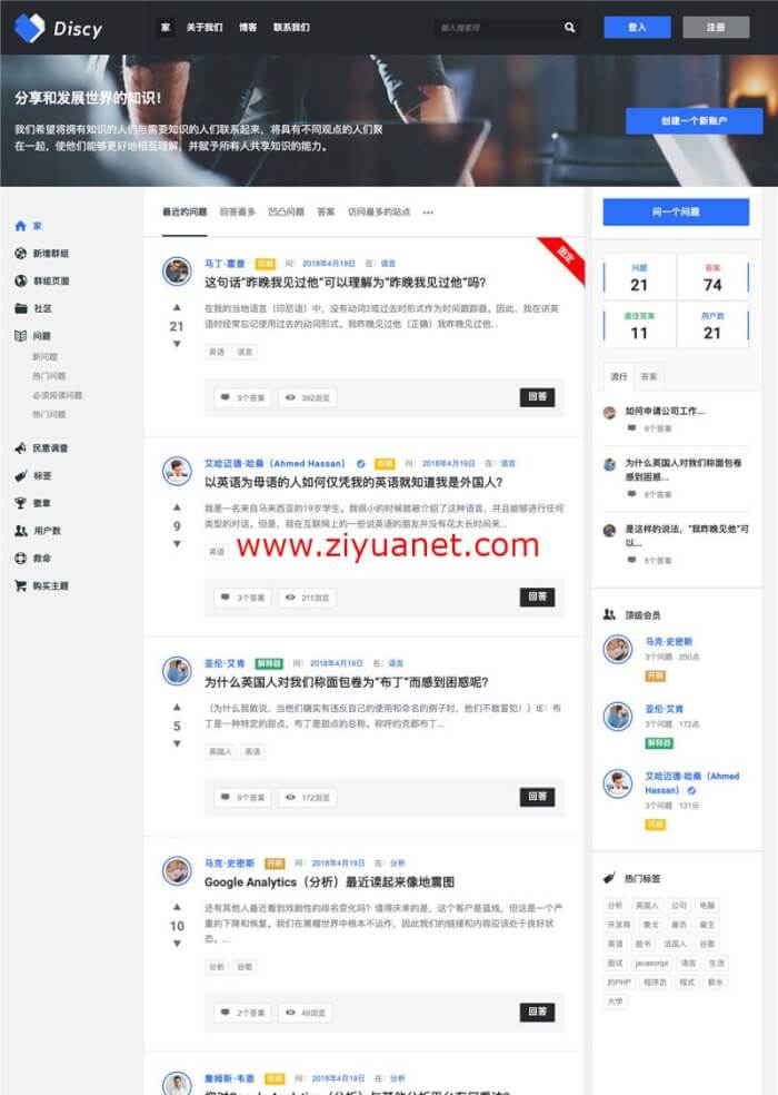 WordPress在线社交问答社区主题Discy V3.8.1OD1498