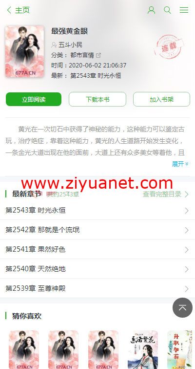 最新ptcms自动采集小说网站源码带电脑版+手机版lz1031