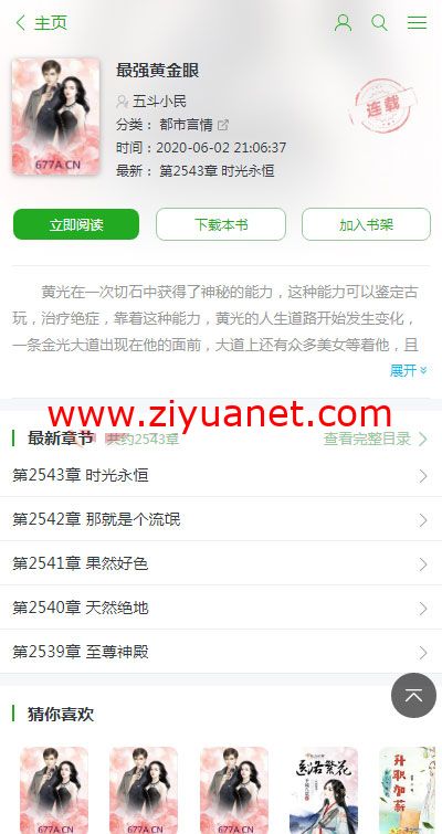 最新ptcms自动采集小说网站源码带电脑版+手机版lz1031