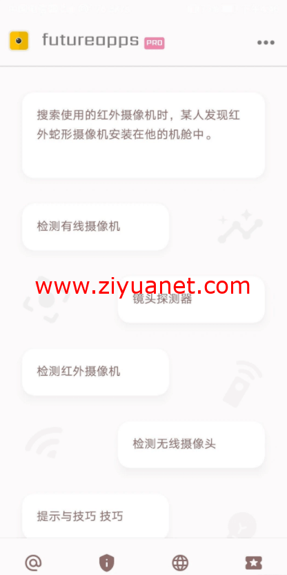 隐藏式摄像机探测器futureapps Pro 14.0下载lz1130