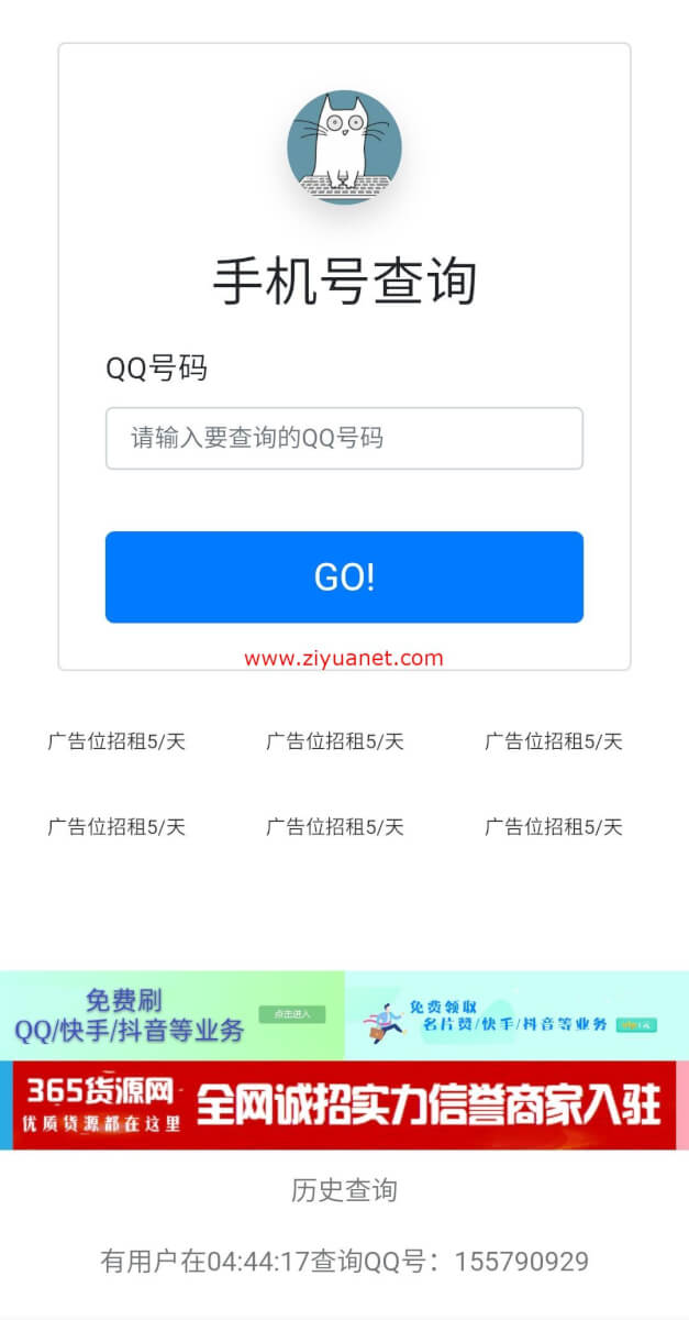 最新查询QQ绑定手机号网站源码lz1027