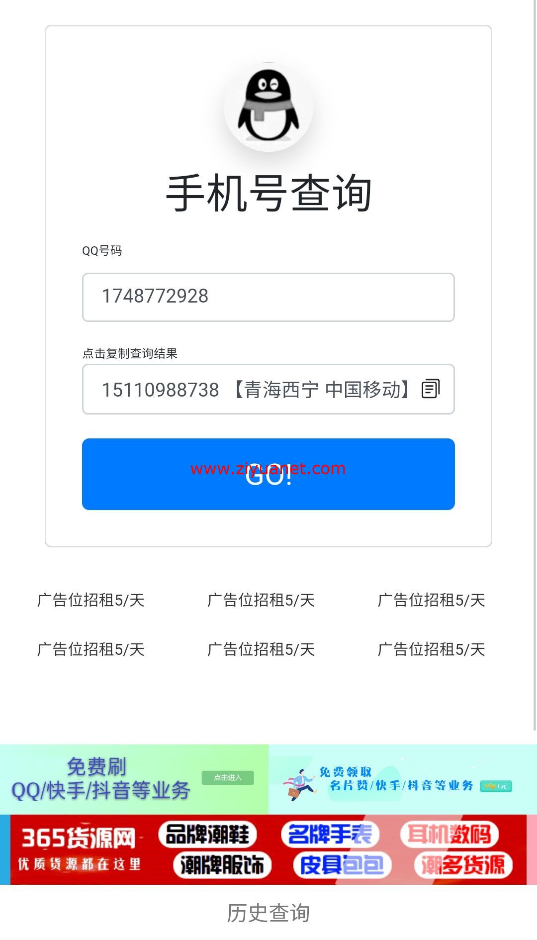最新查询QQ绑定手机号网站源码lz1027