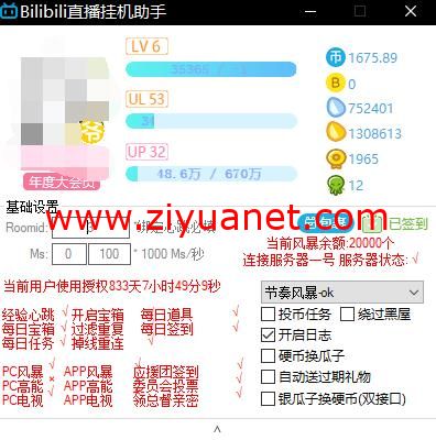 B站直播间挂机助手js脚本v5.6.7.2 最新版lz1123