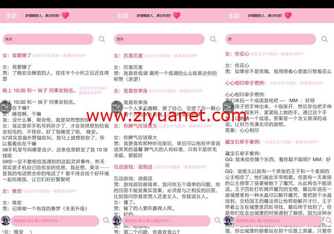 恋爱天使瑶app破解版 V1.6.5.20摆脱单身lz1121