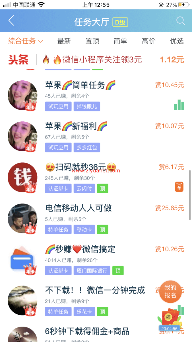 稳赚项目新人每天保底50到100