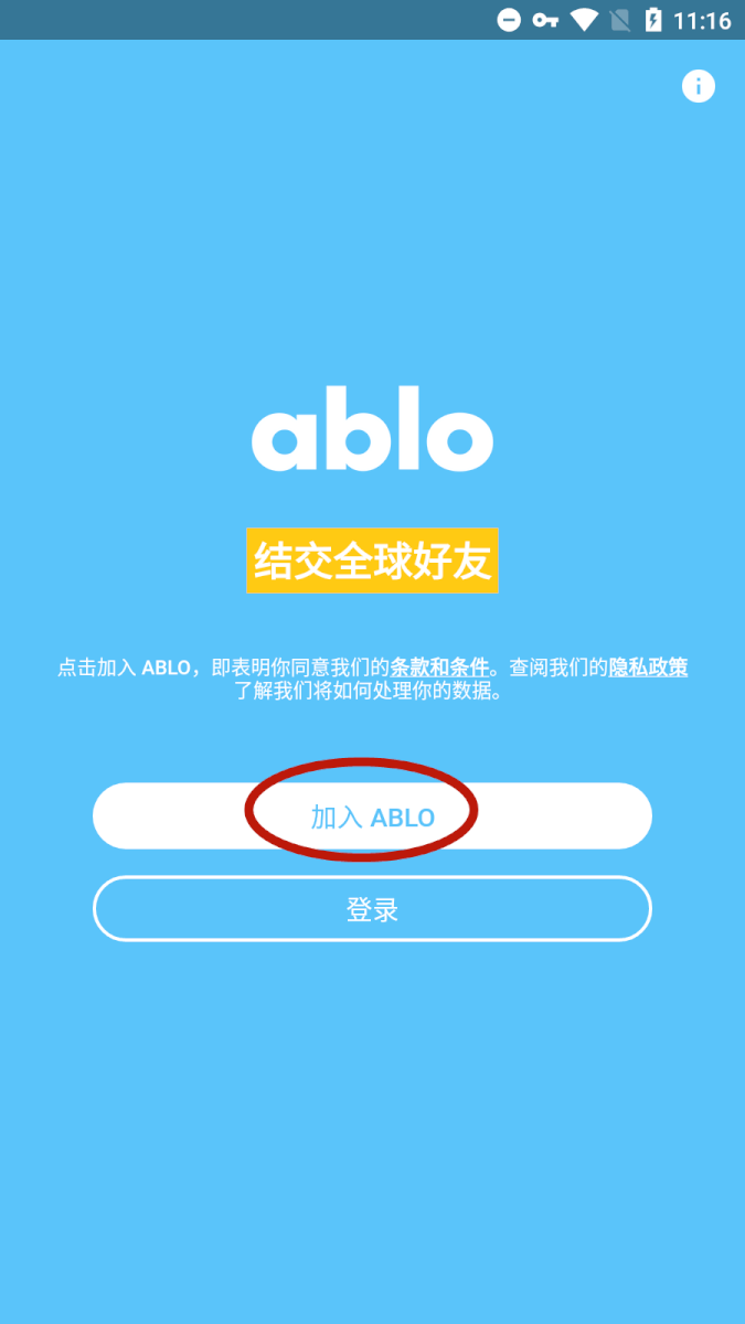 ablo登入解决网络异常及注册账号邮箱问题（安卓版）