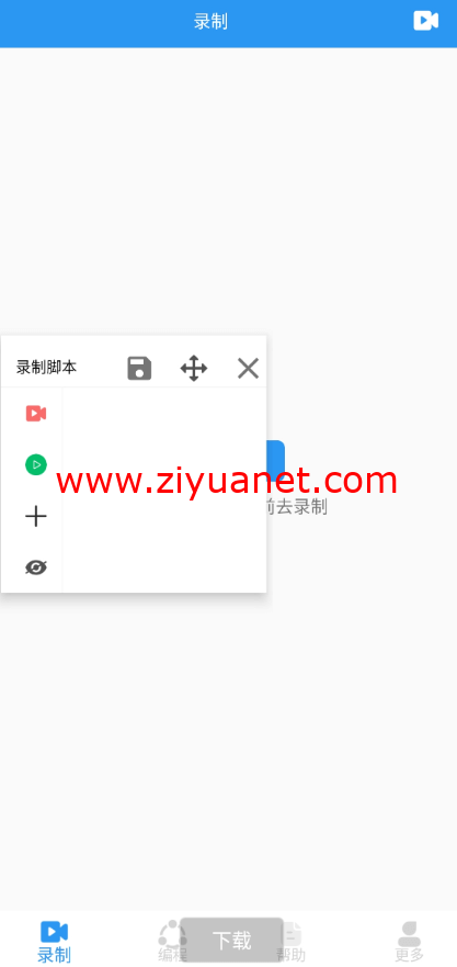 手机自动点击器v1.0解放了双手，快速点击lz1002