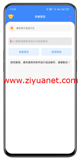 突破QQ群禁言软件下载-qq群内被禁言了怎么办？一键快速解锁lz1004