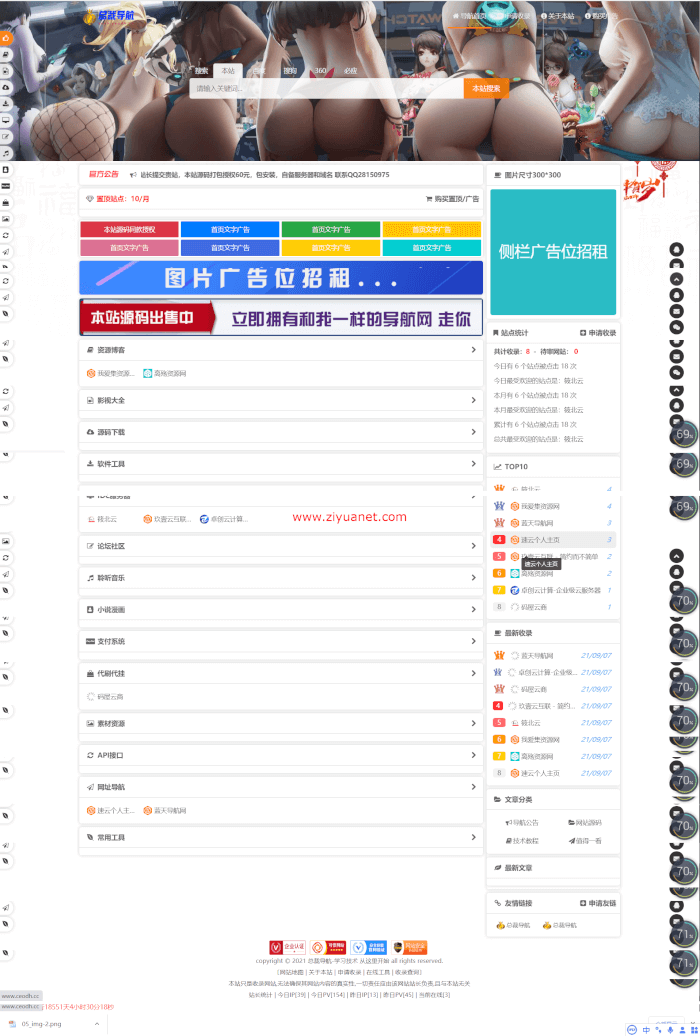 最新总裁导航系统网站源码，秒收录网站lz1005