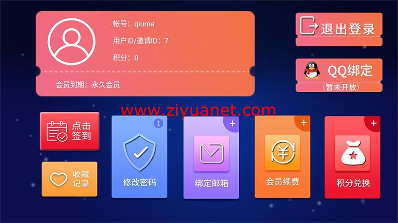 E4A影视APP源码后端对接苹果CMS电视盒子酷点TV版lz1008