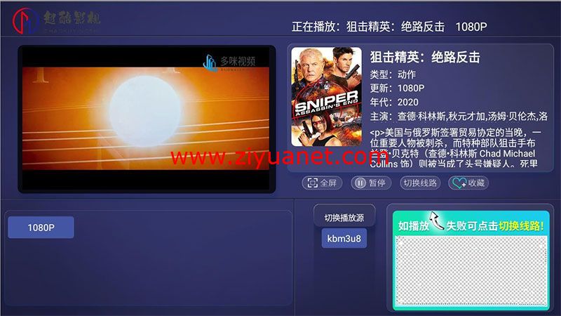 E4A影视APP源码后端对接苹果CMS电视盒子酷点TV版lz1008