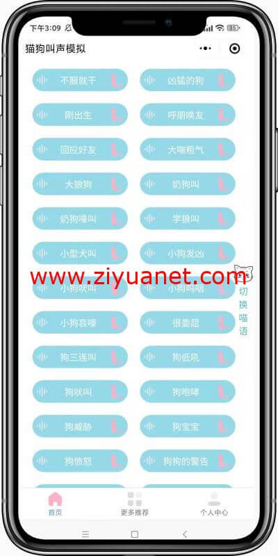 可以模拟猫狗叫声的微信小程序前端源码lz1157