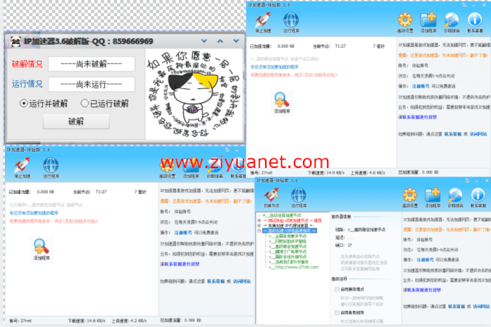 IPMAMA游戏加速器_3.6破解版（破解VIP即可使用高级节点）lz1161