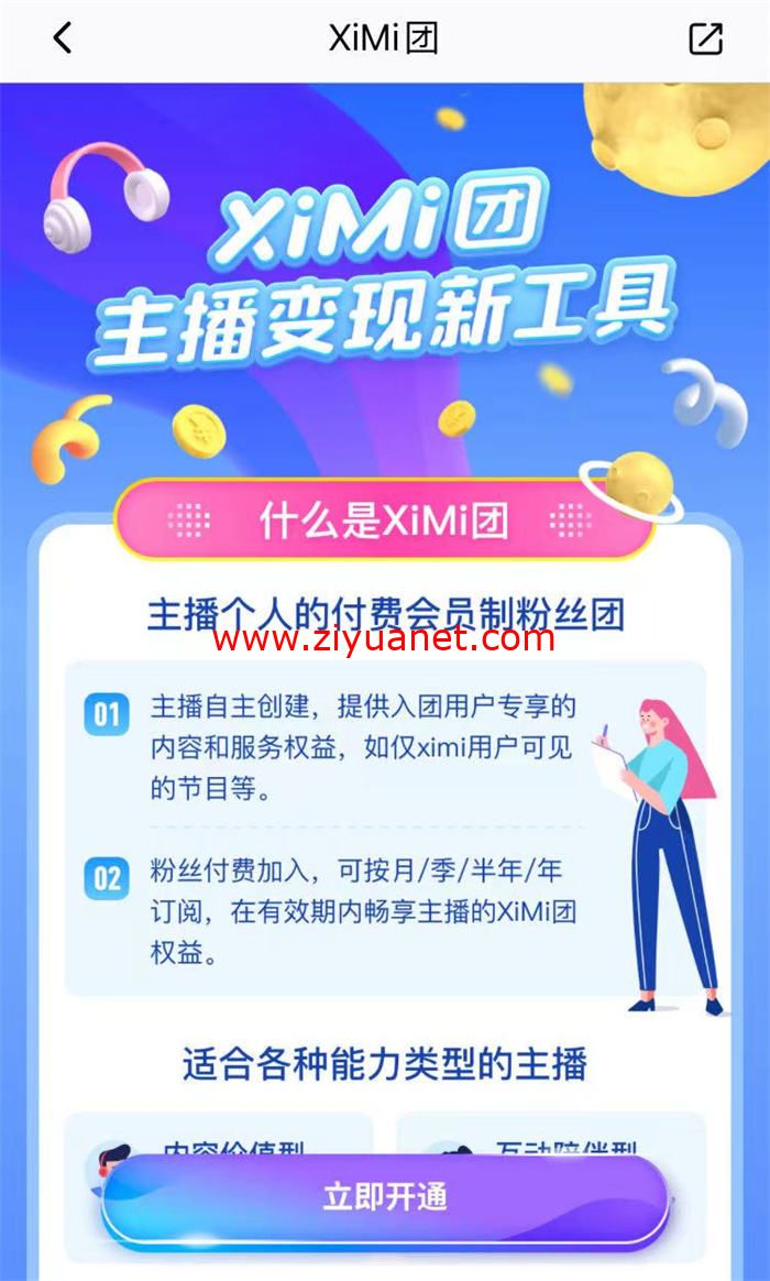 教你怎么使用喜马拉雅FM音频赚钱？