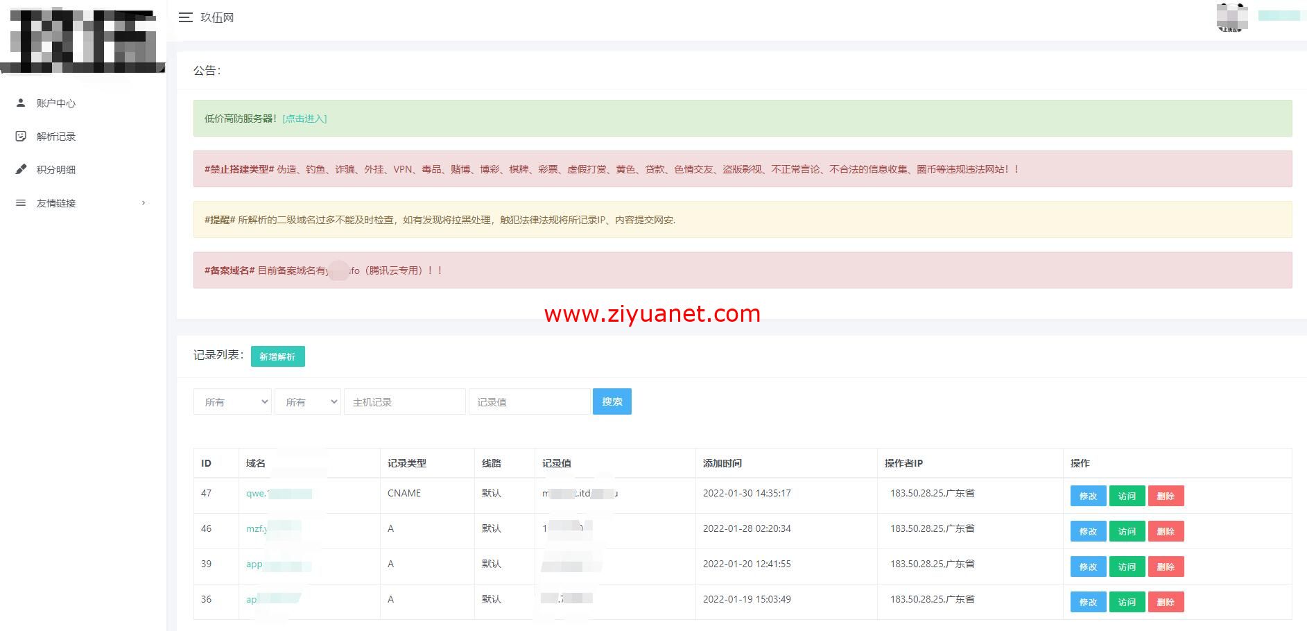 二级域名买卖销售网站源码对接易支付OD1596