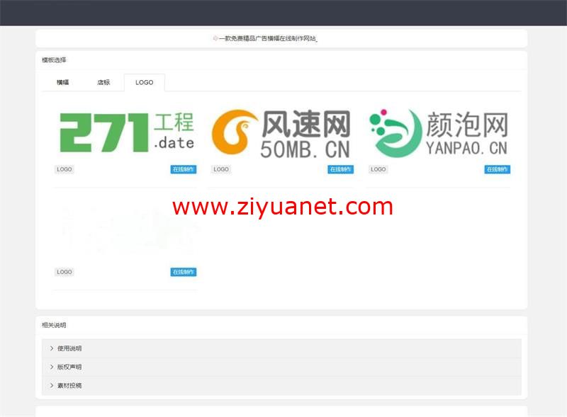 在线制作logo广告商标网站源码自带apiOD1598