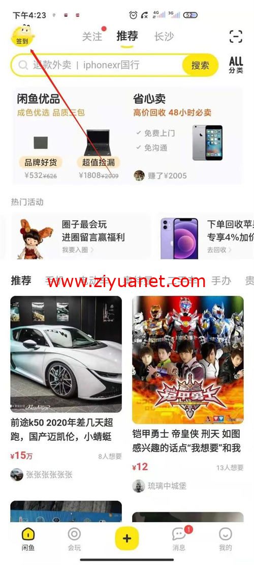 闲鱼无货源赚钱项目最新完整教程