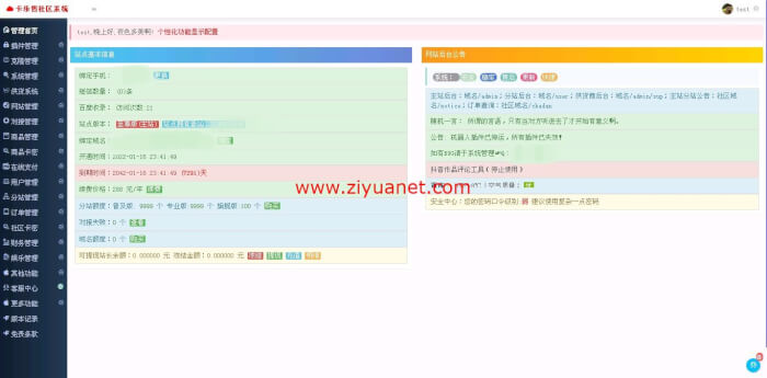 亿乐社区源码V9.8破解下载带教程OD1610