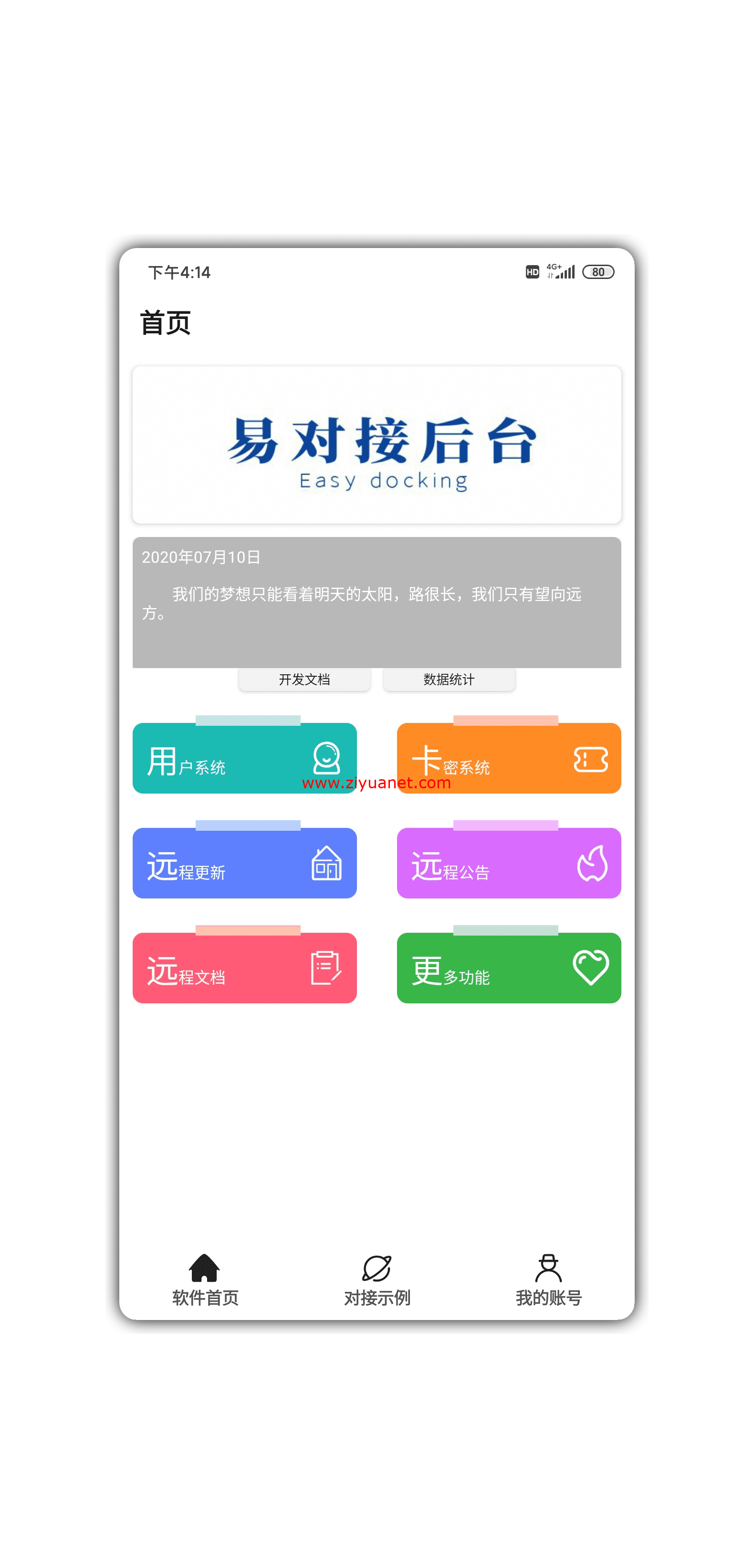 易对接iApp源码对接客服商城聊天室OD1617