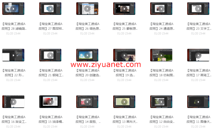 淘宝美工速成班，Photoshop使用视频教程下载完结al1013