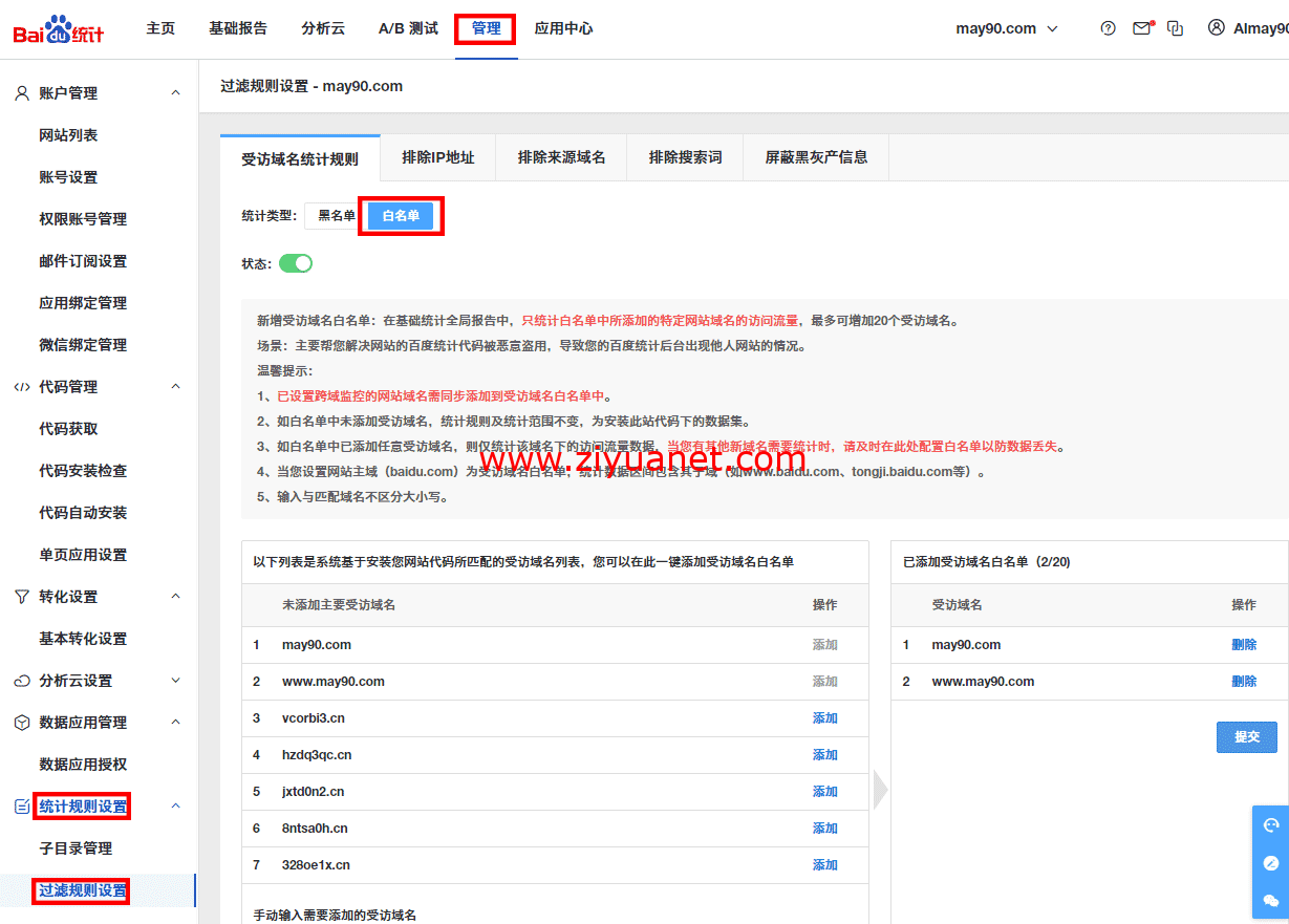 百度统计受访域名出现了其他域名？百度统计代码如何防止被恶意使用？