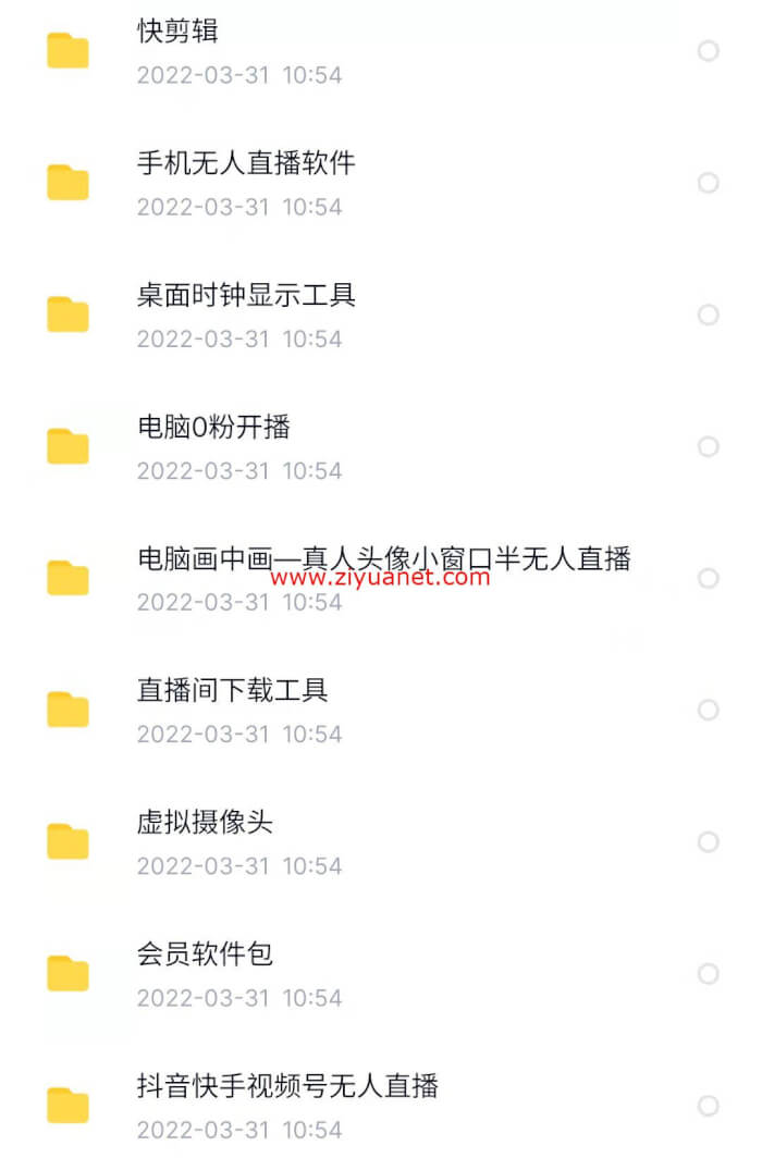 抖音无人直播间技术，全自动无人直播带货视频教程，月入万元