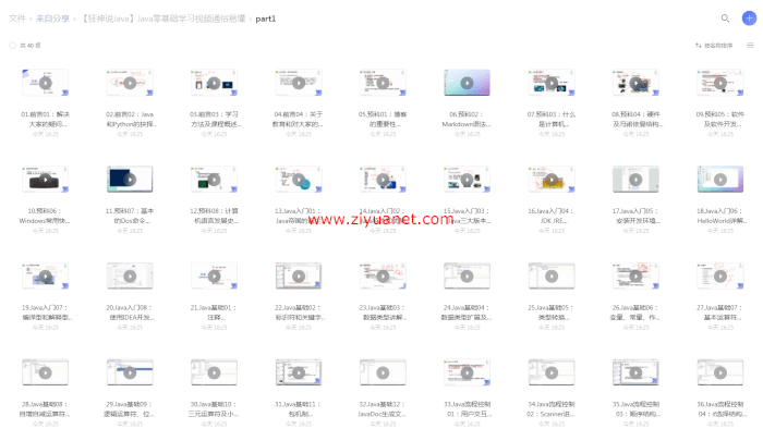 Java零基础学习视频通俗易懂下载免费分享