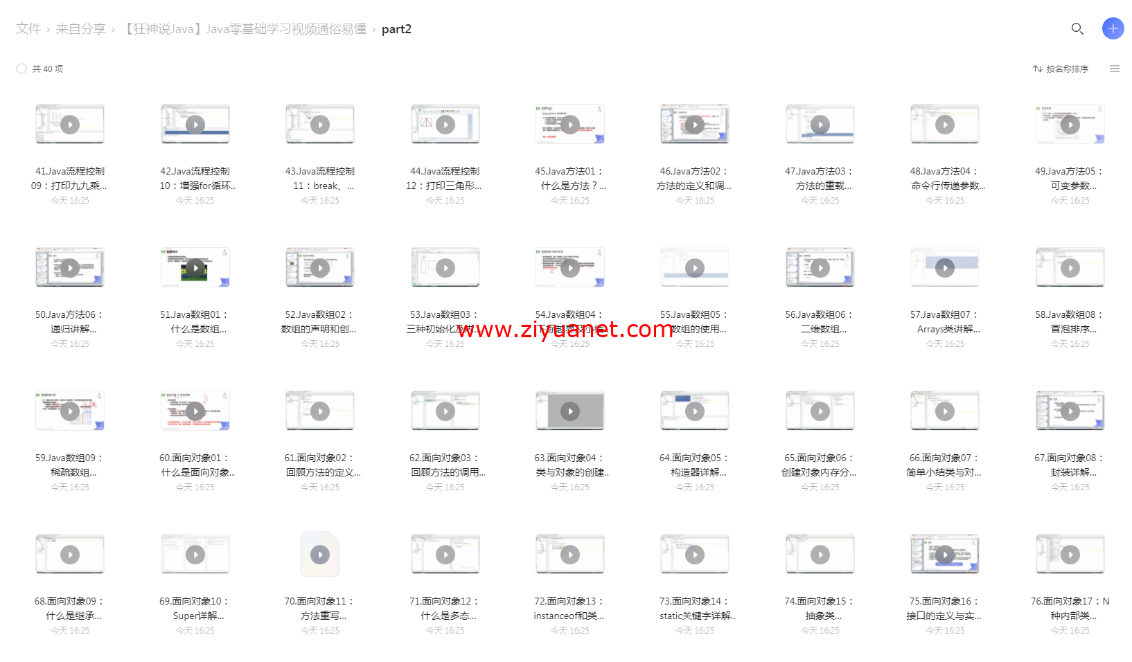 Java零基础学习视频通俗易懂下载免费分享