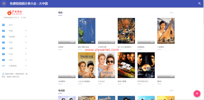 苹果cms电影网站主题模板，布局美观，无授权无域名限制